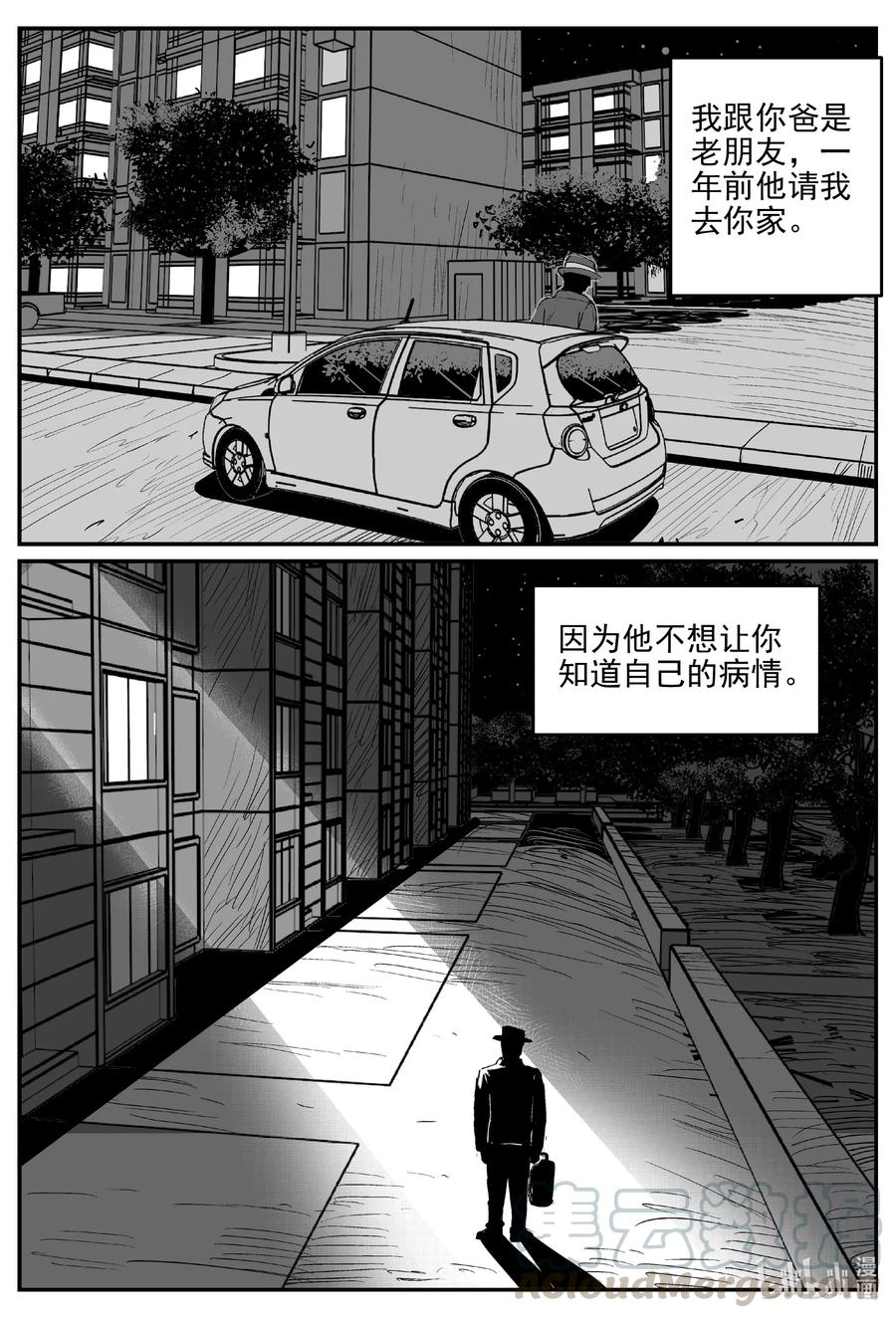 小智怪谈 609 梦男 第15页