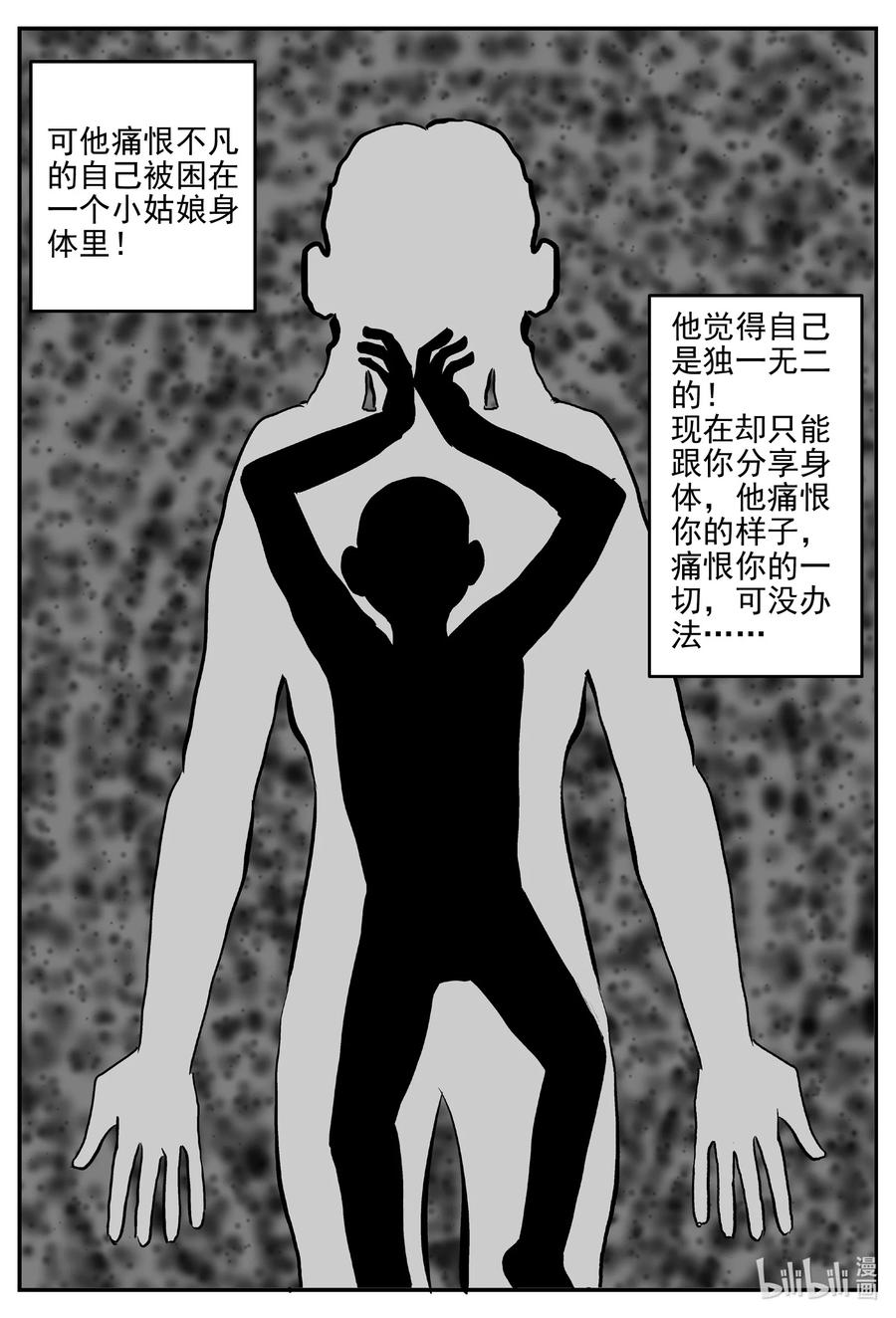 小智怪谈 609 梦男 第18页