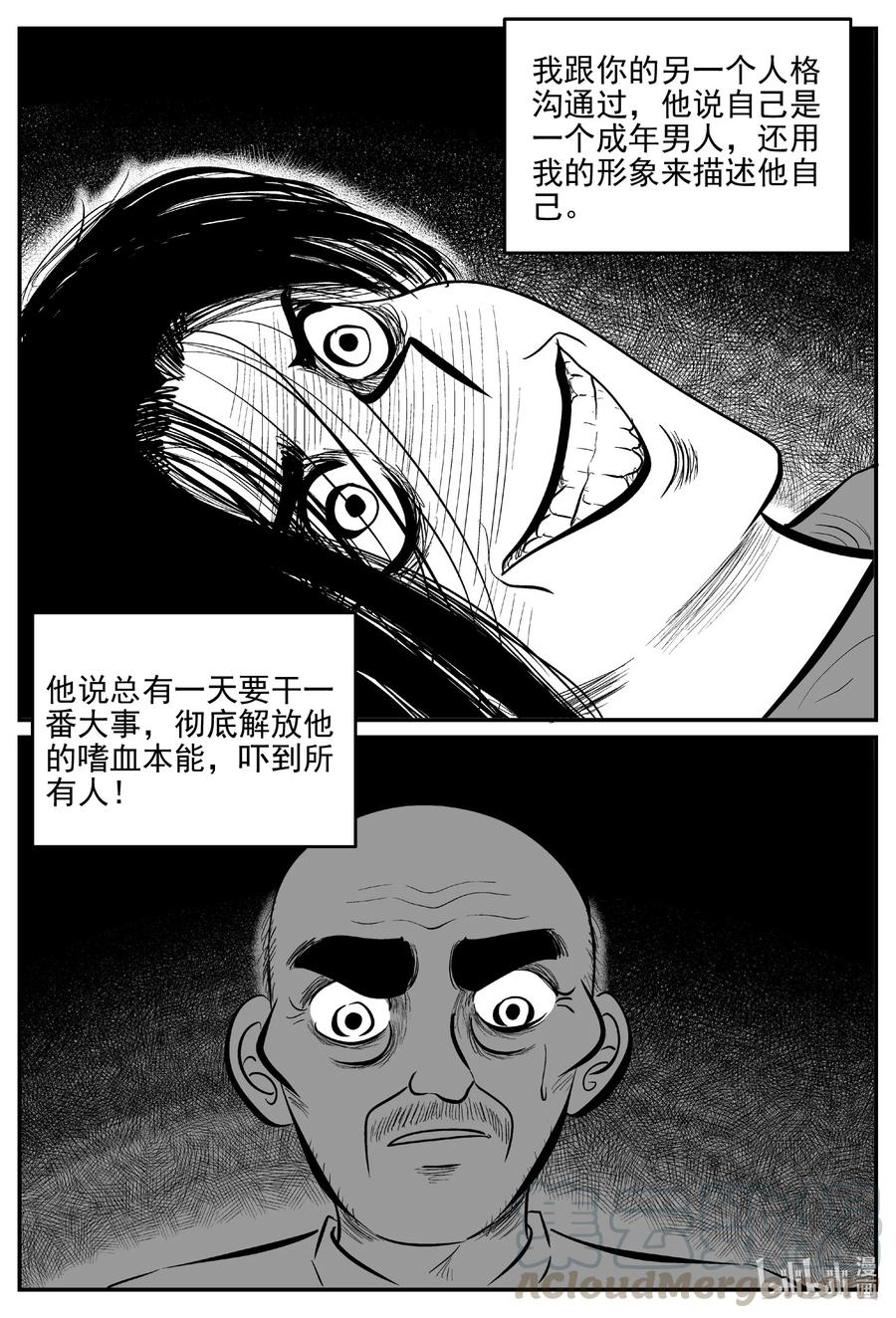 小智怪谈 609 梦男 第17页
