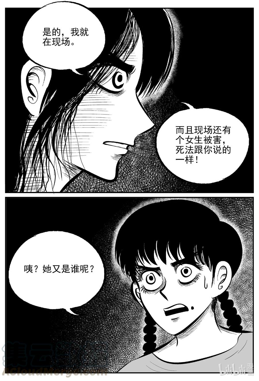 小智怪谈 609 梦男 第5页