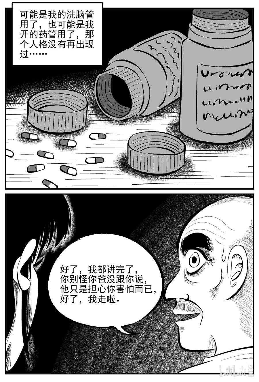 小智怪谈 609 梦男 第20页