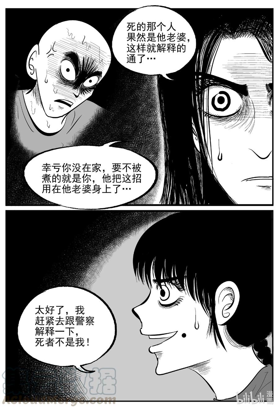 小智怪谈 609 梦男 第9页