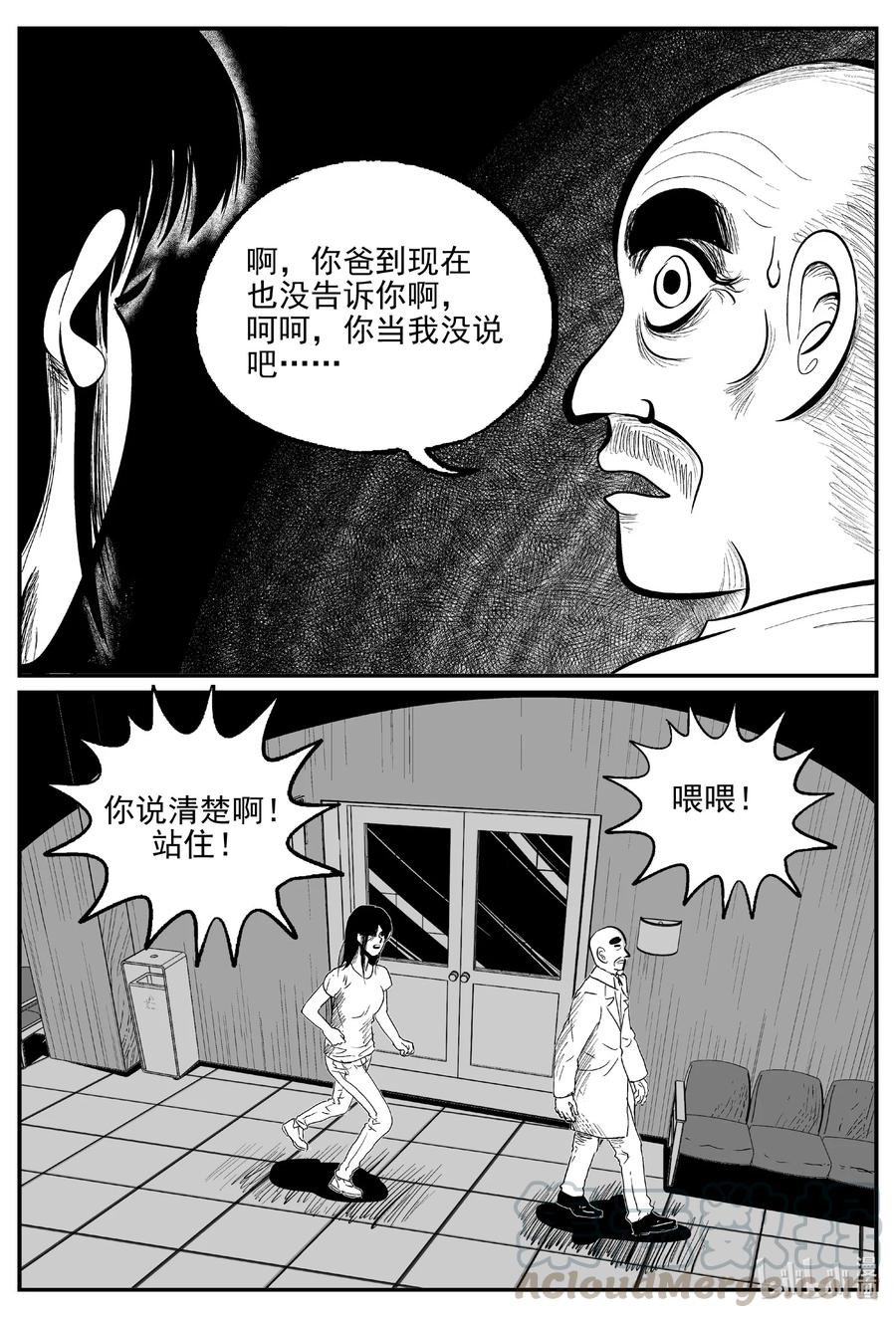小智怪谈 609 梦男 第13页