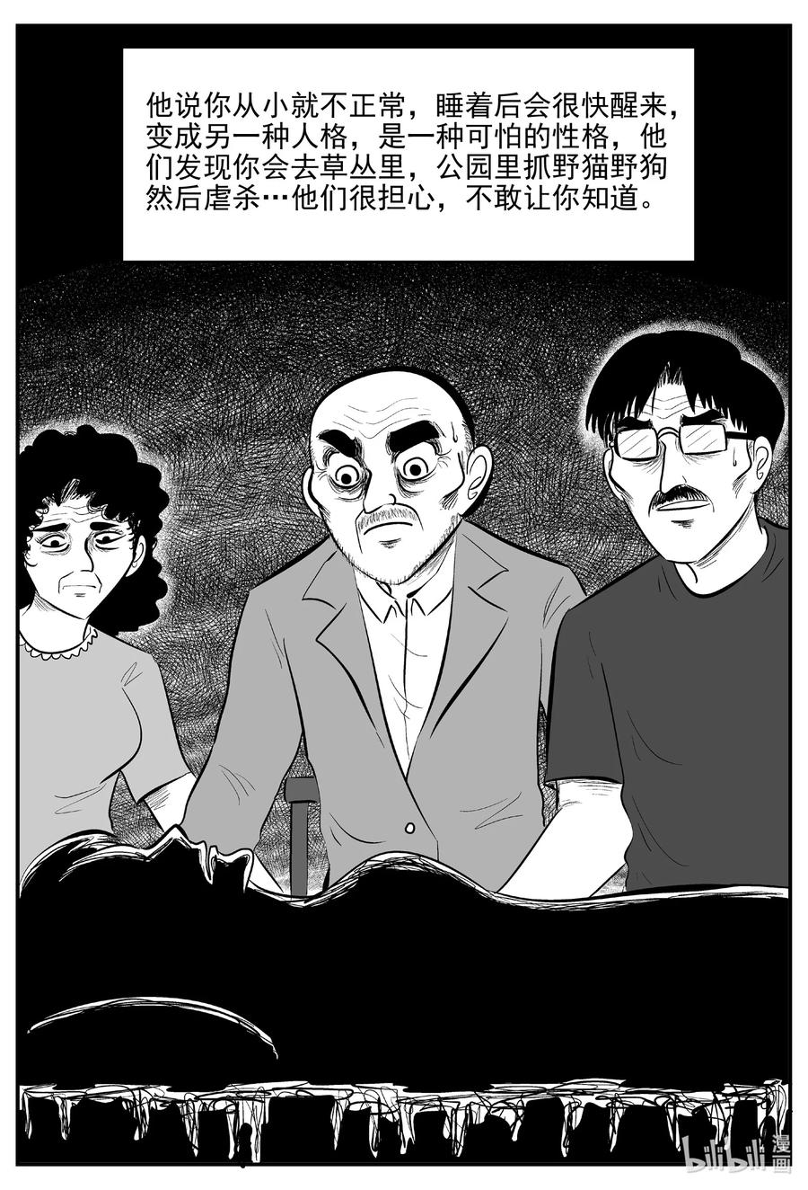 小智怪谈 609 梦男 第16页