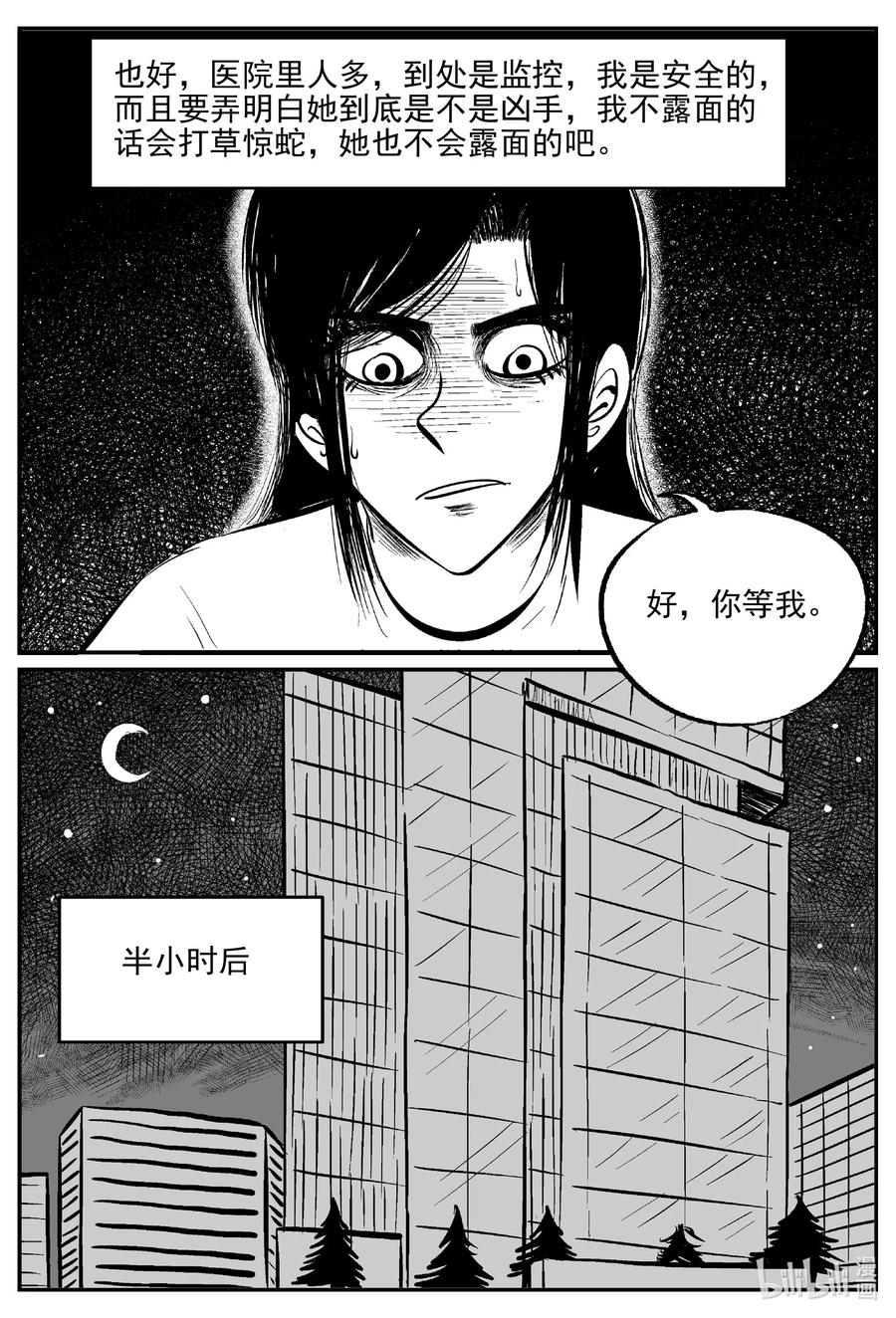 小智怪谈 609 梦男 第2页