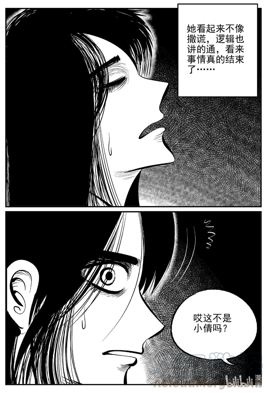 小智怪谈 609 梦男 第11页