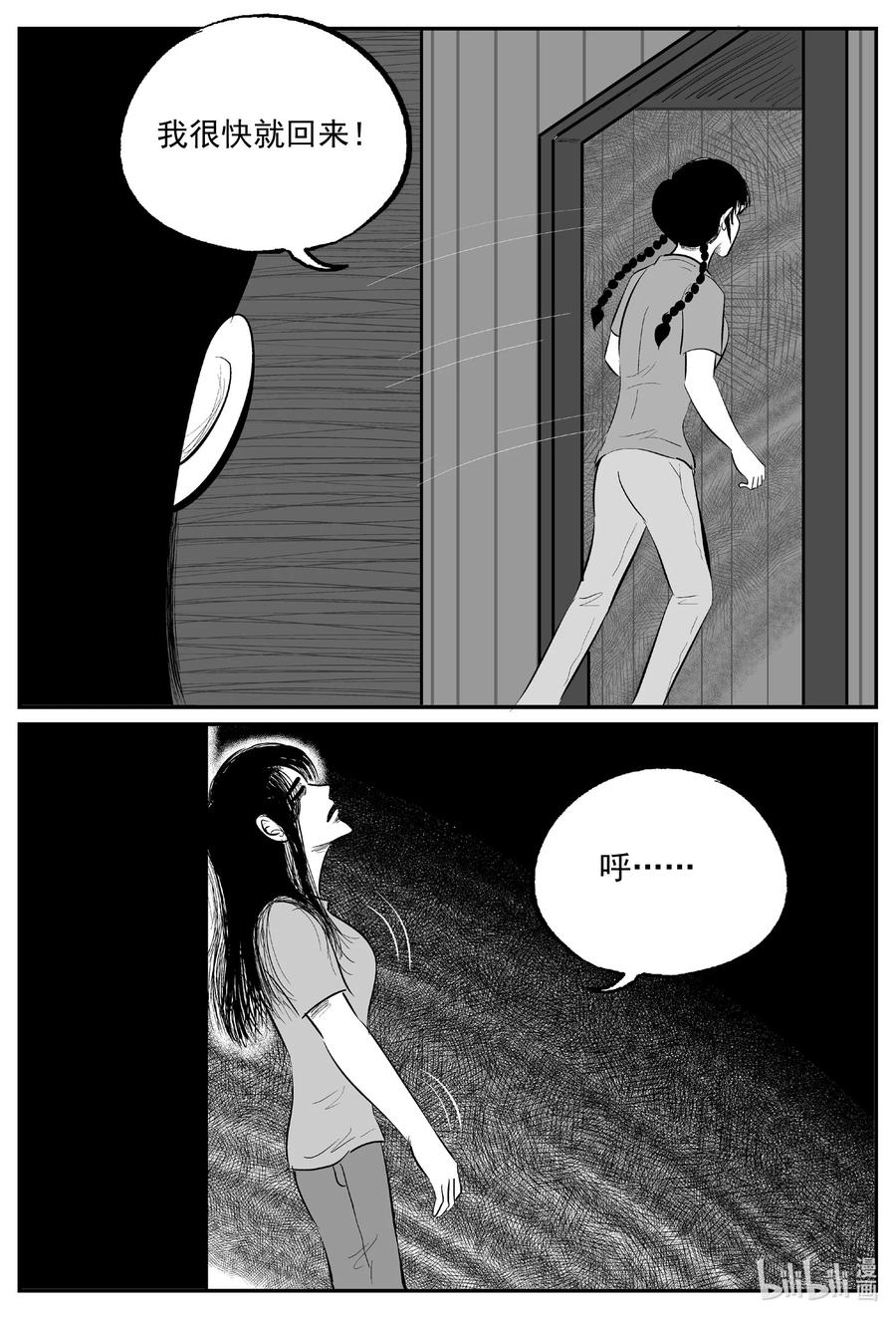 小智怪谈 609 梦男 第10页