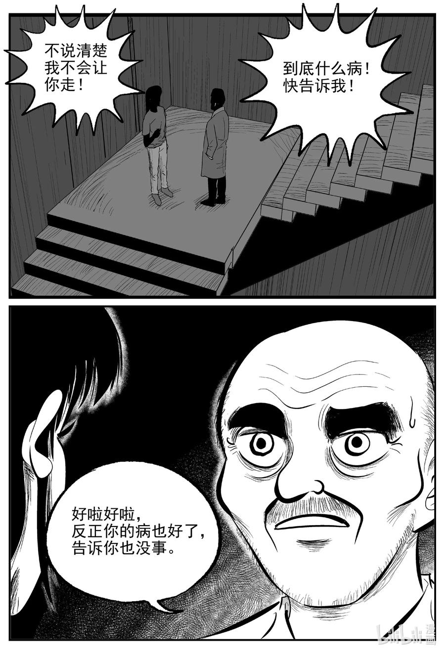 小智怪谈 609 梦男 第14页