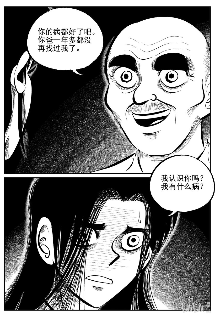 小智怪谈 609 梦男 第12页
