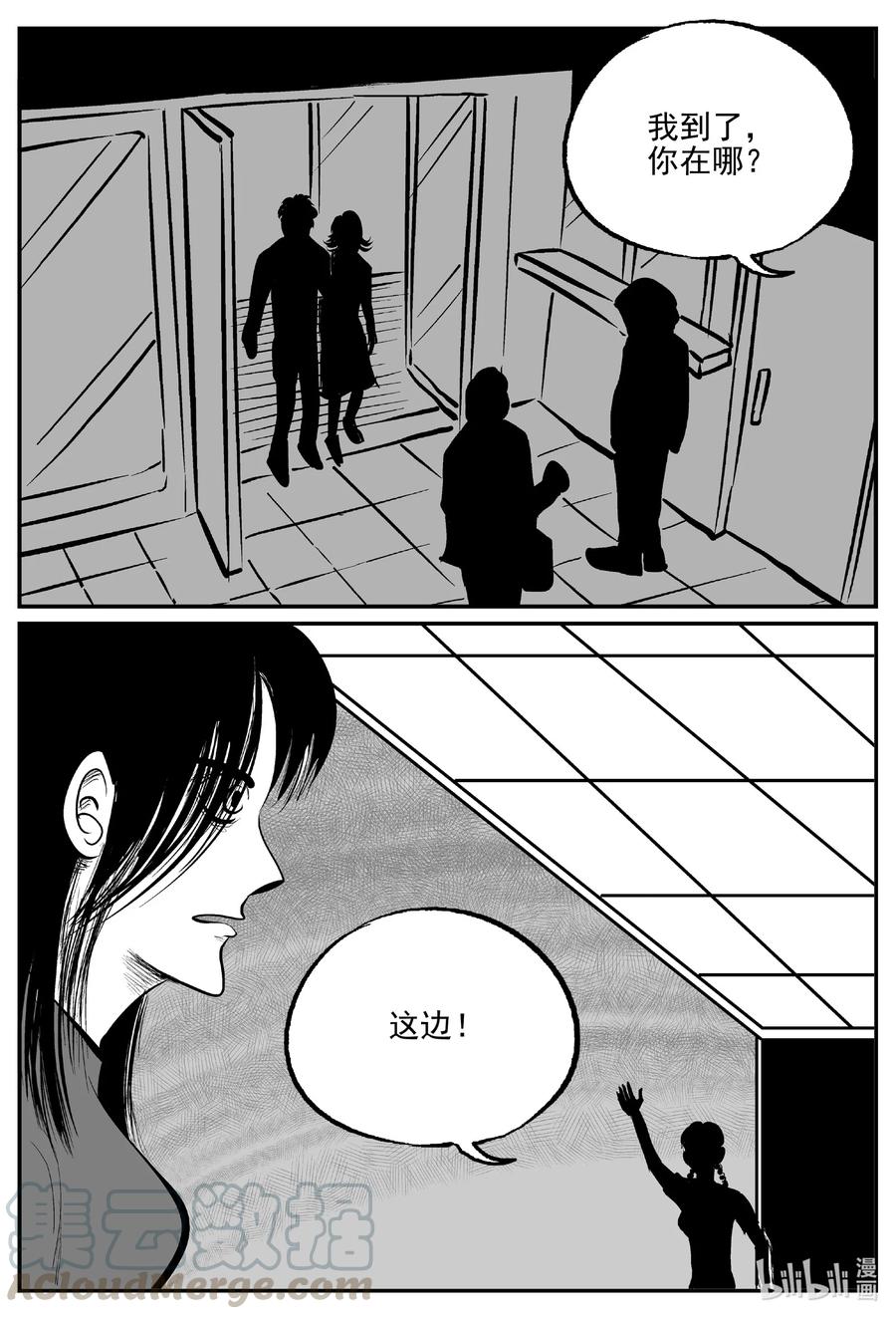 小智怪谈 609 梦男 第3页