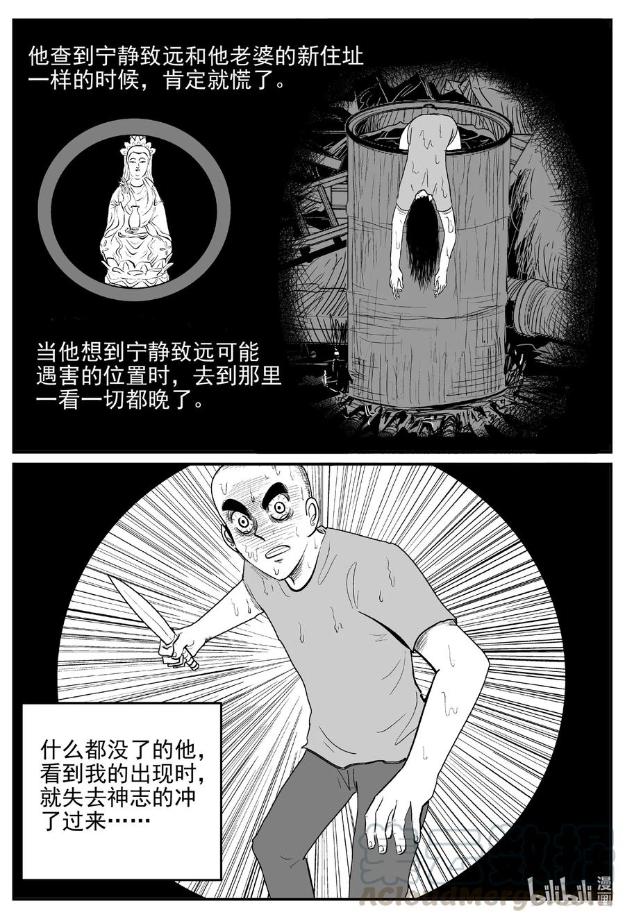 小智怪谈 610 梦男 第7页