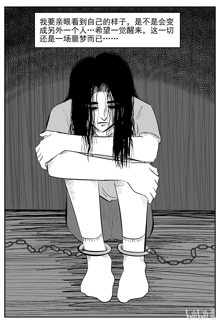小智怪谈 610 梦男 第12页
