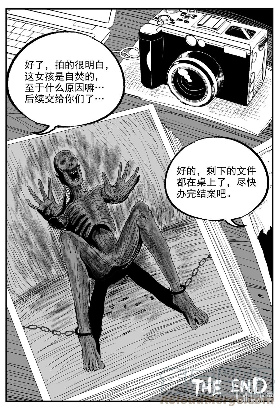 小智怪谈 610 梦男 第21页