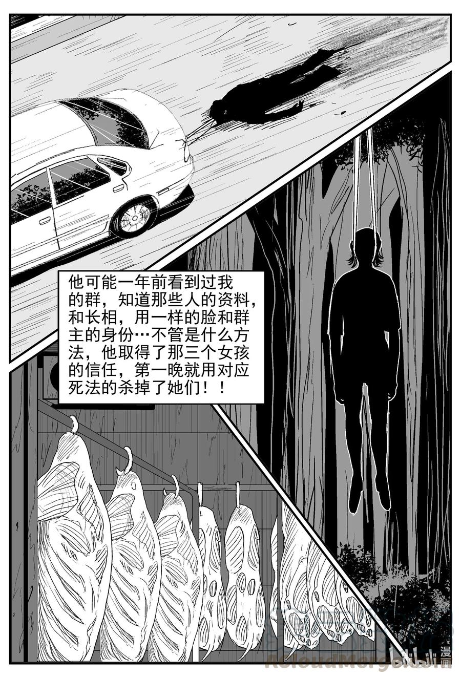 小智怪谈 610 梦男 第3页