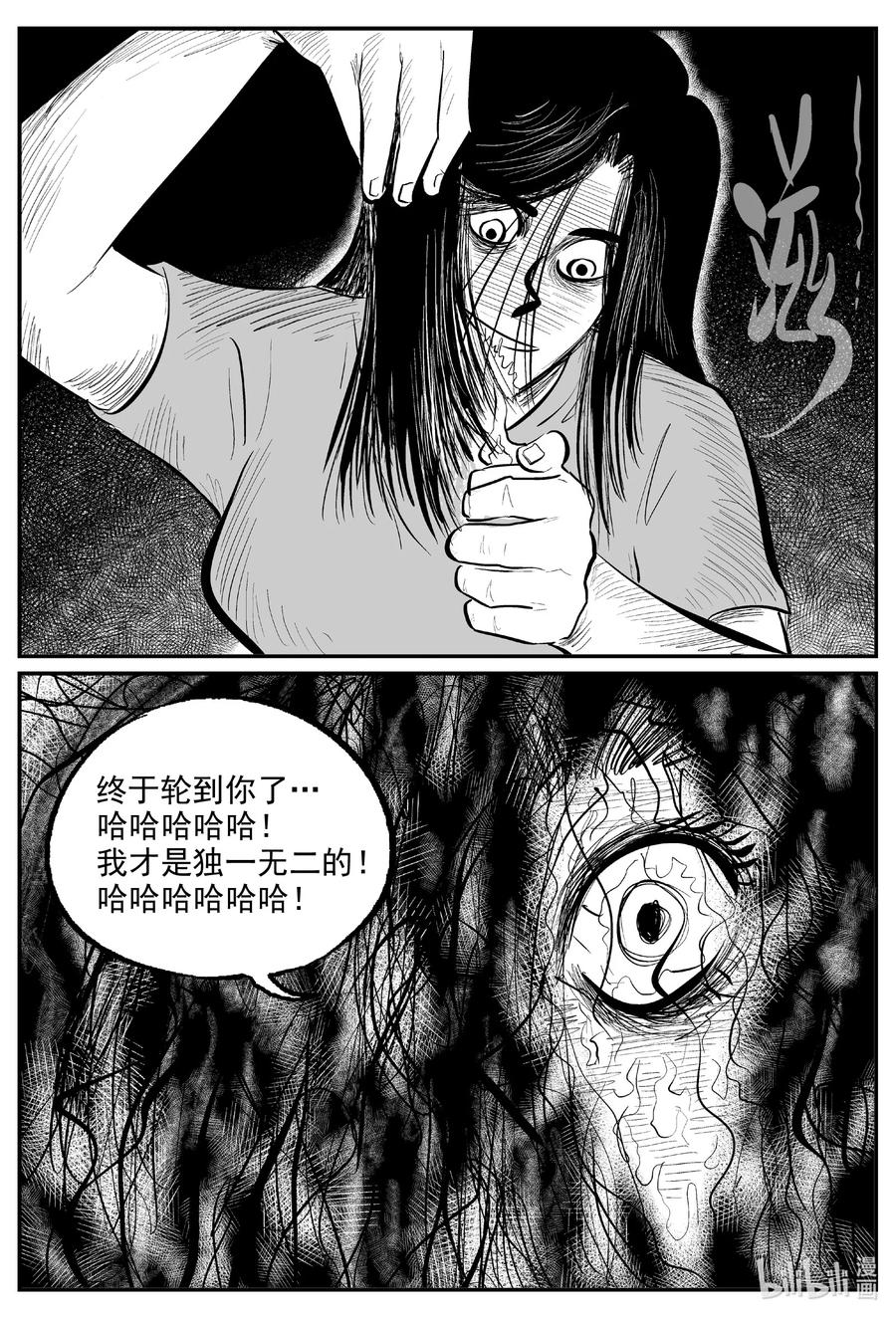 小智怪谈 610 梦男 第20页