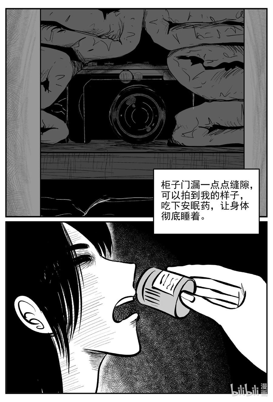 小智怪谈 610 梦男 第10页