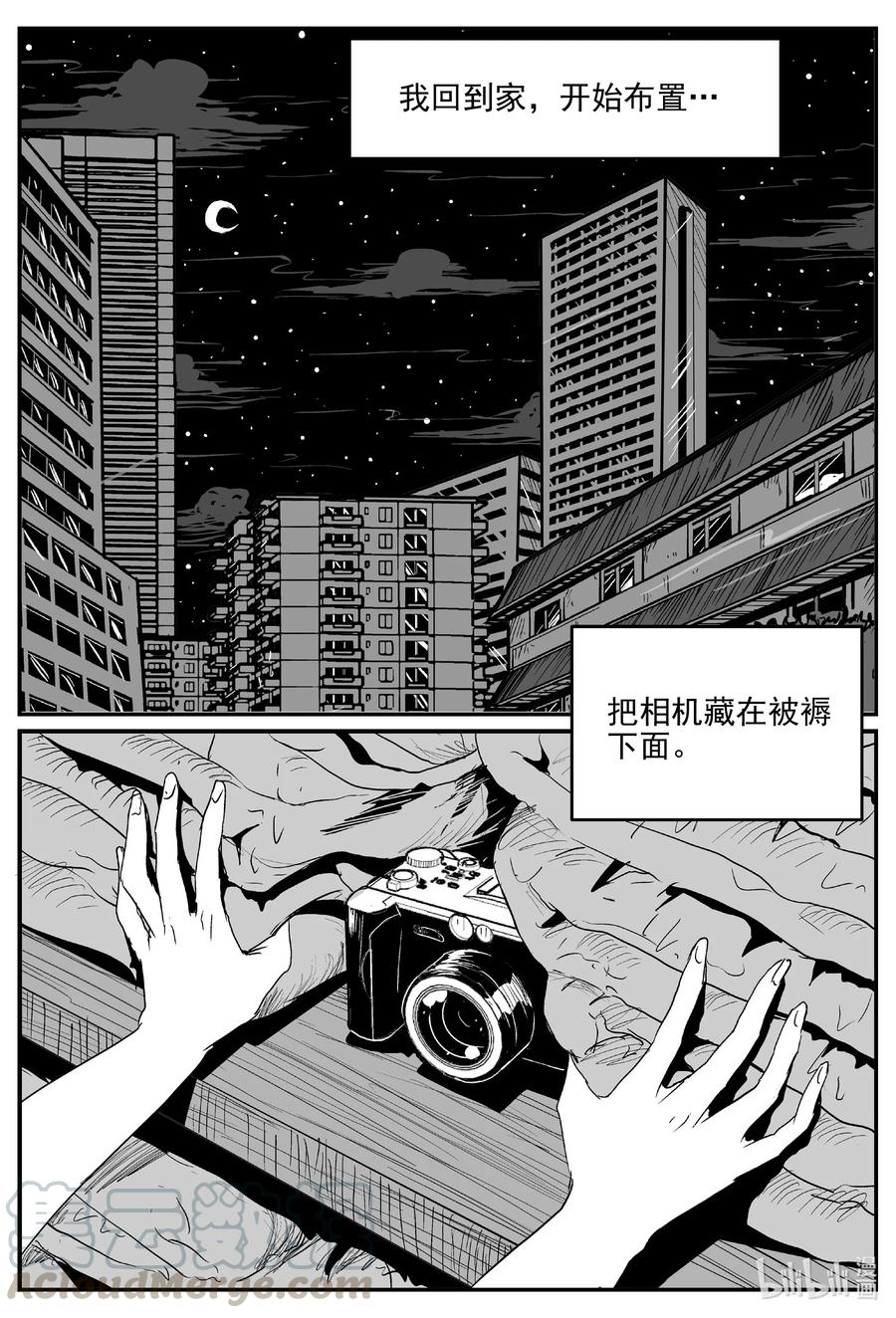 小智怪谈 610 梦男 第9页