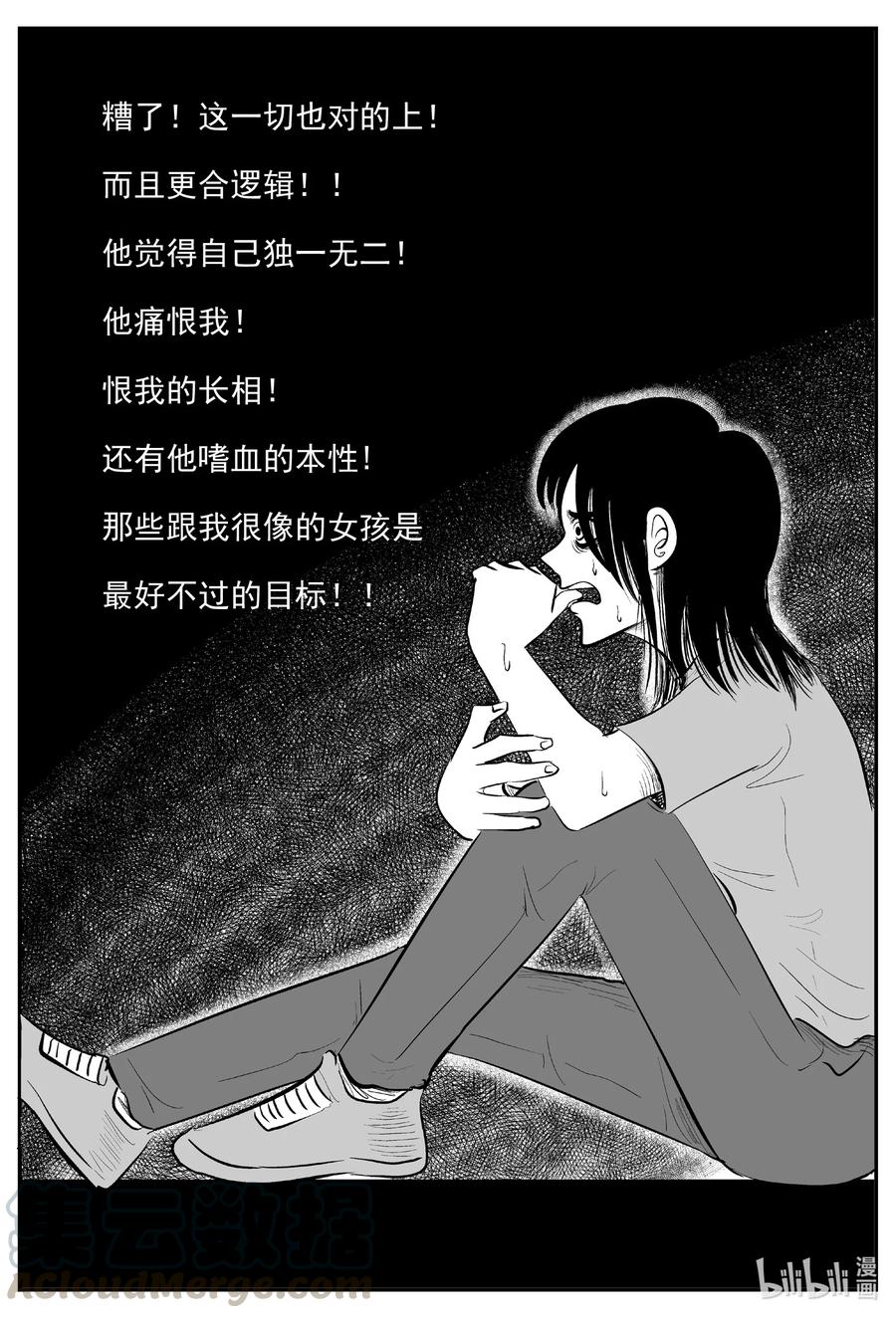 小智怪谈 610 梦男 第5页
