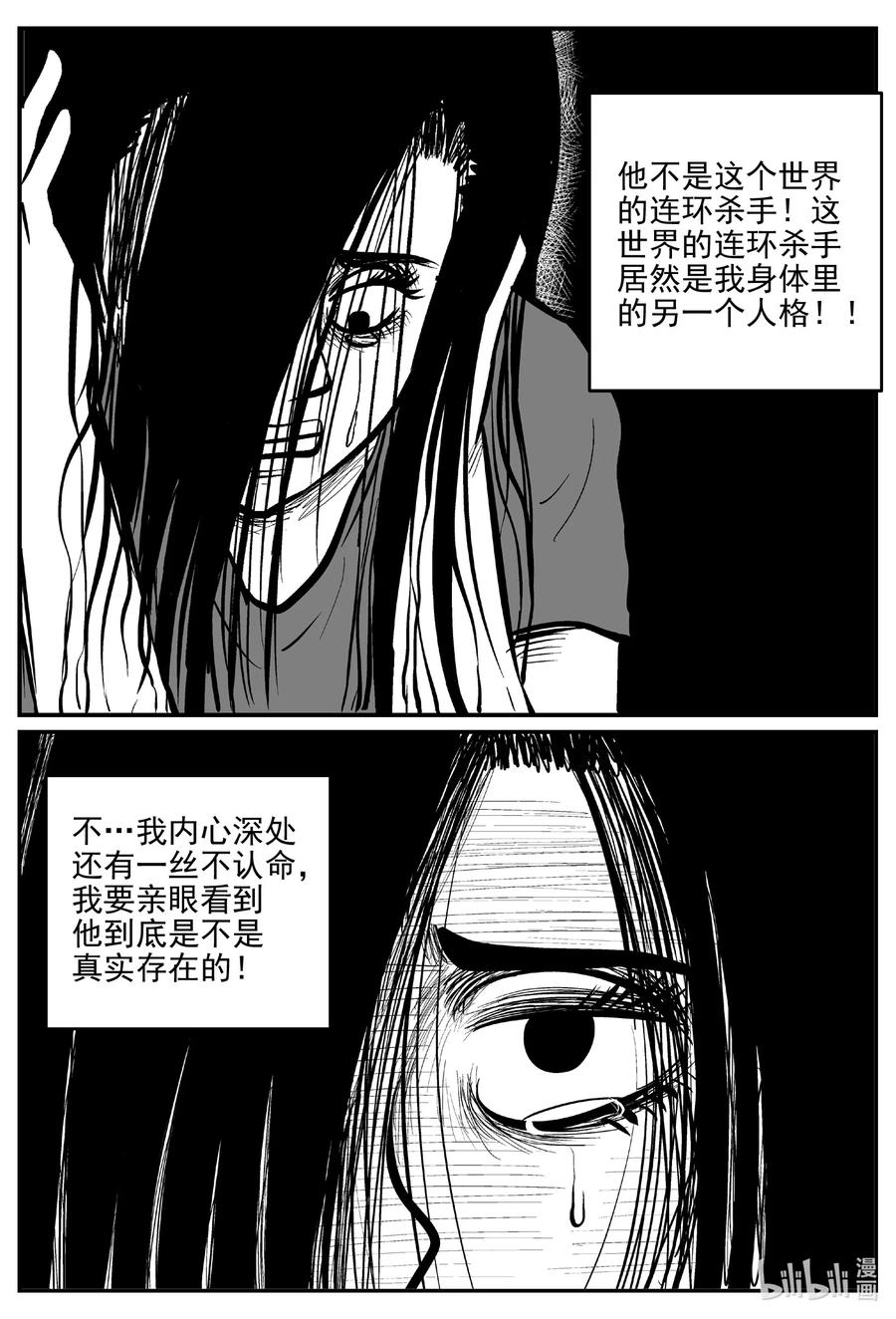 小智怪谈 610 梦男 第8页