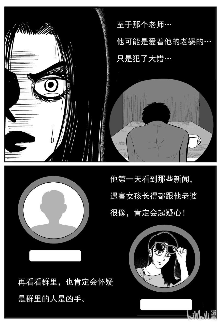 小智怪谈 610 梦男 第6页