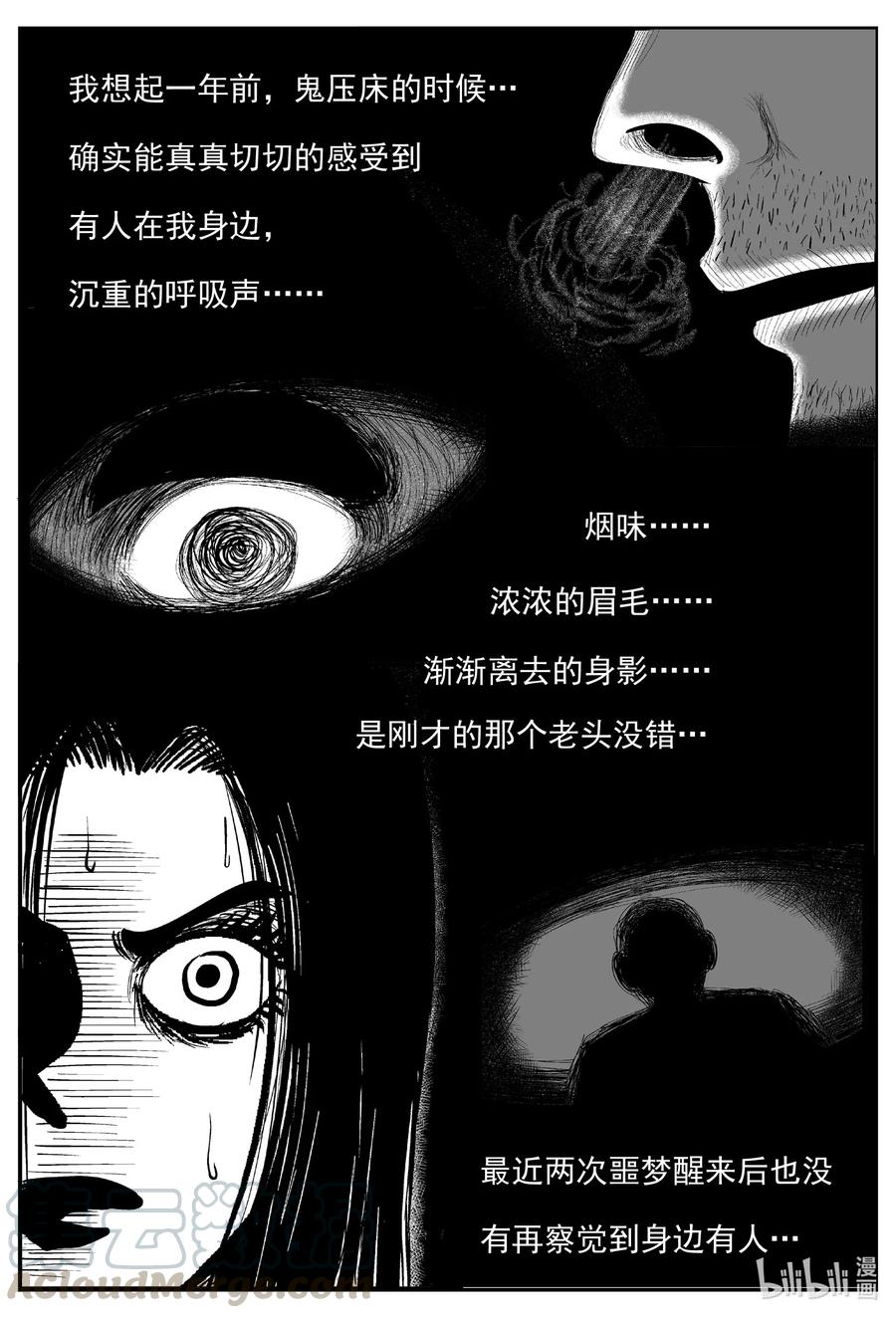 小智怪谈 610 梦男 第1页