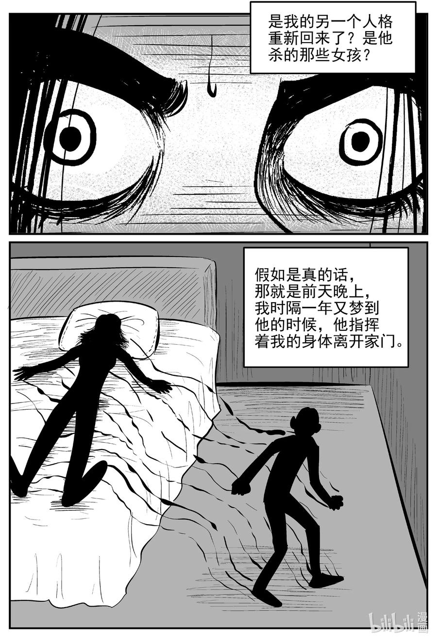 小智怪谈 610 梦男 第2页