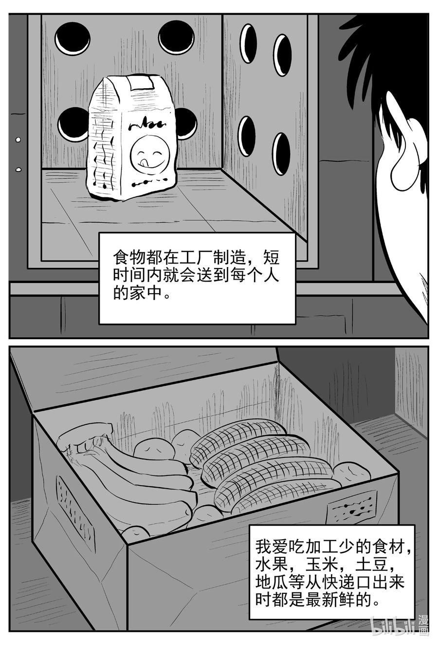 小智怪谈 611 22世纪杀人网络 第12页