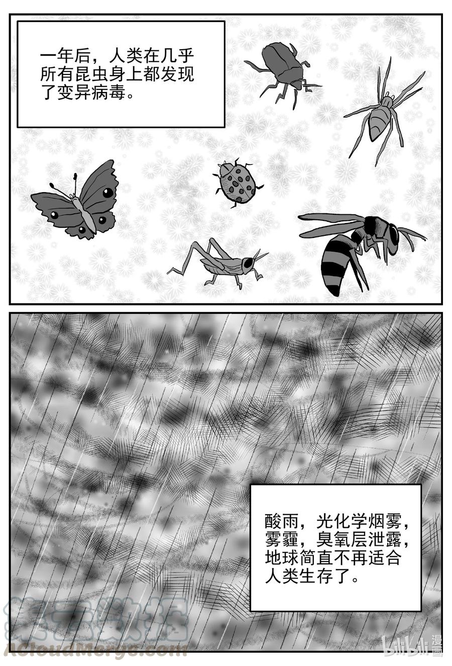 小智怪谈 611 22世纪杀人网络 第7页