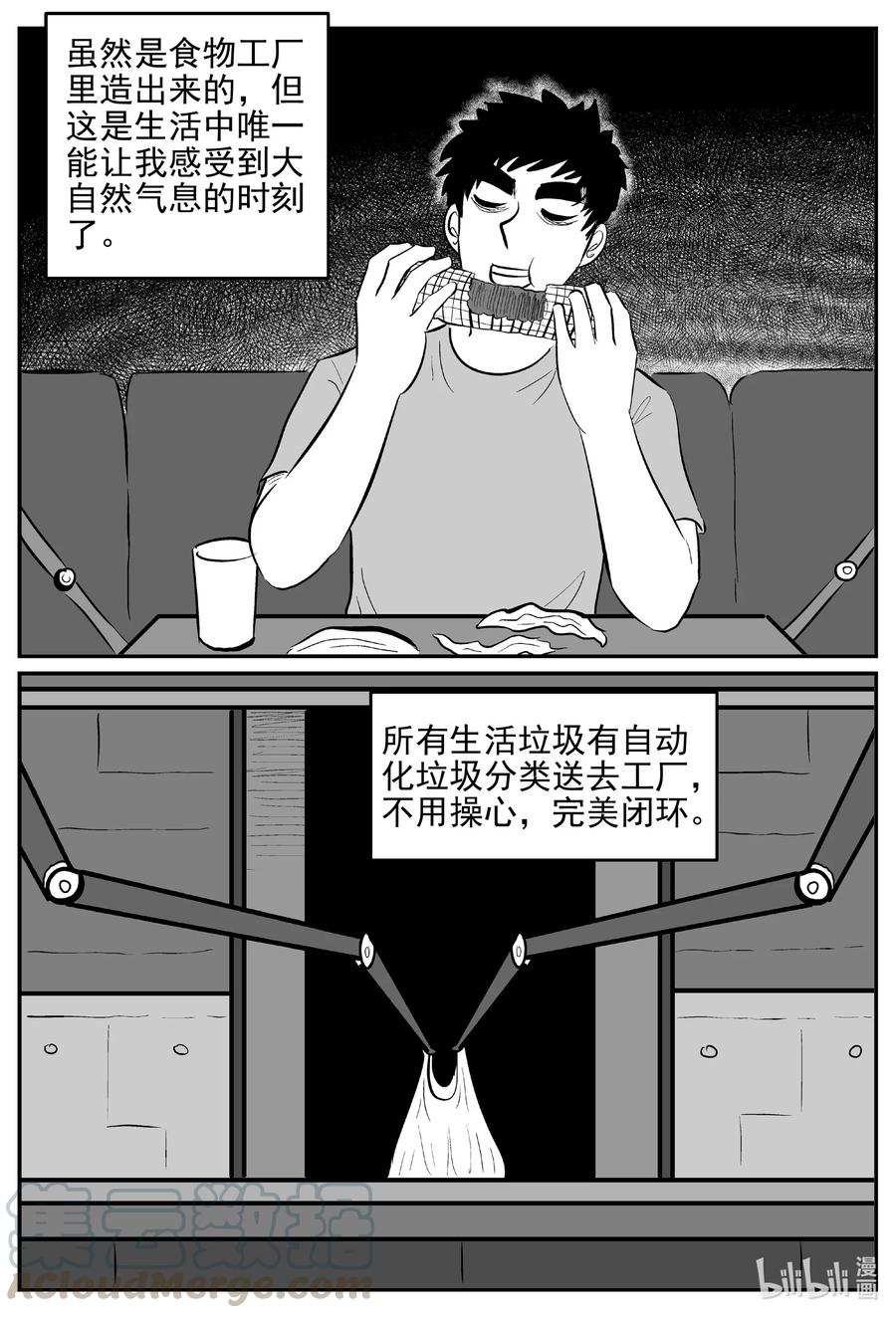 小智怪谈 611 22世纪杀人网络 第13页