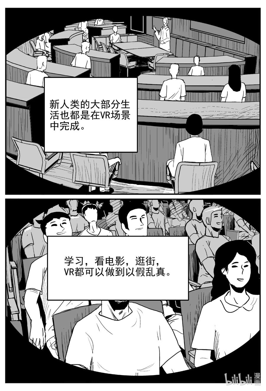 小智怪谈 611 22世纪杀人网络 第14页
