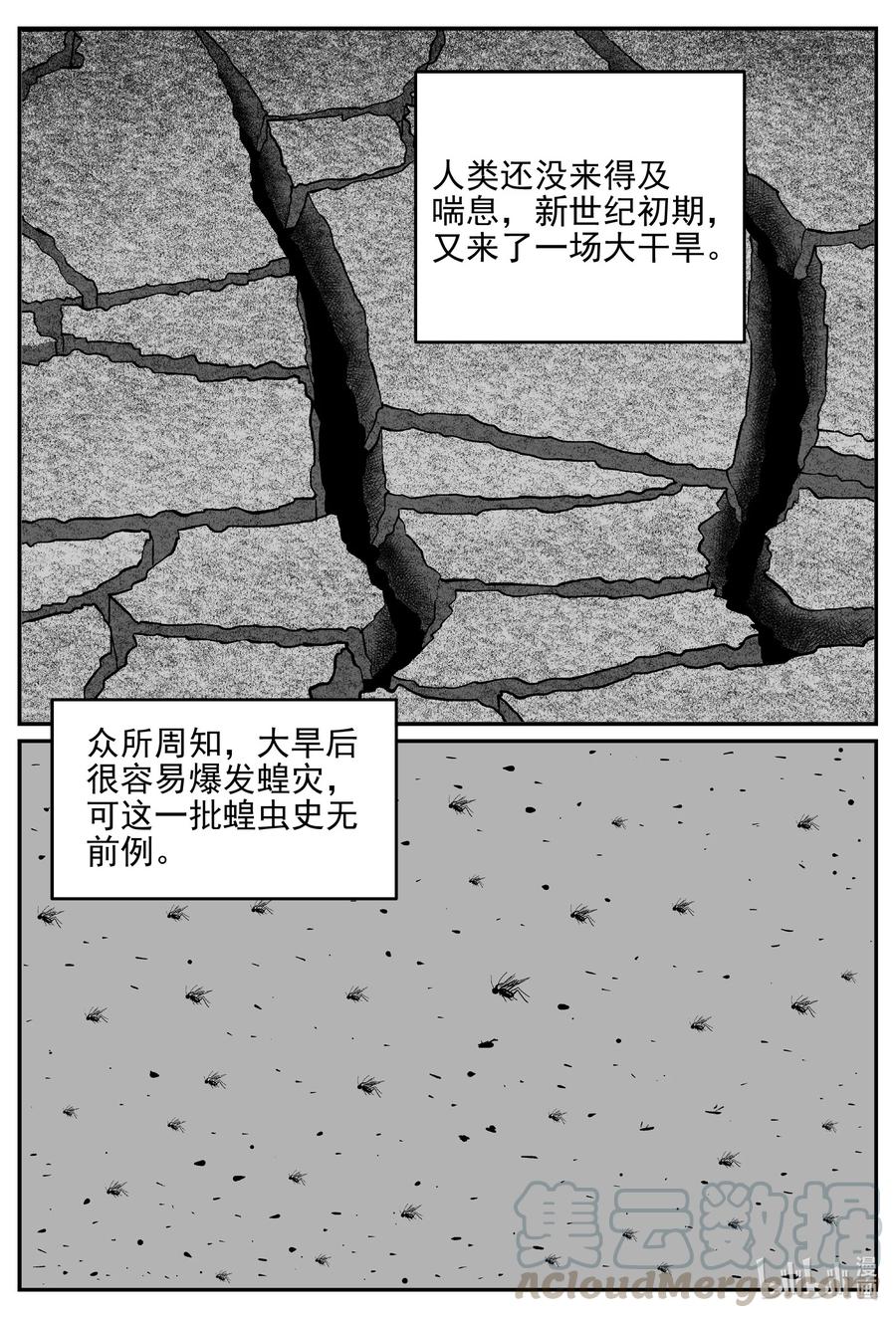 小智怪谈 611 22世纪杀人网络 第5页
