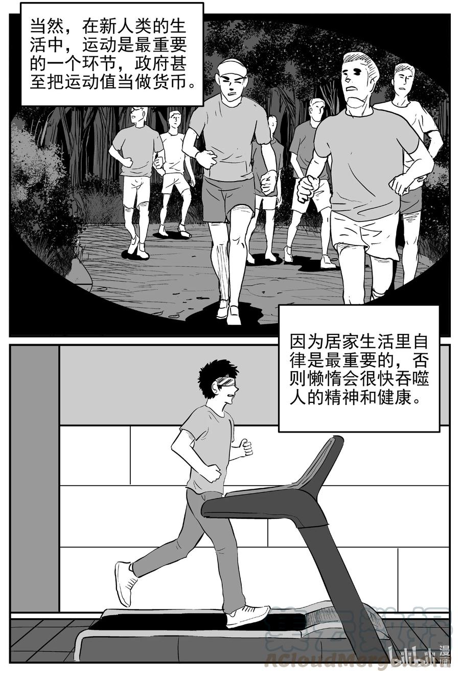 小智怪谈 611 22世纪杀人网络 第15页