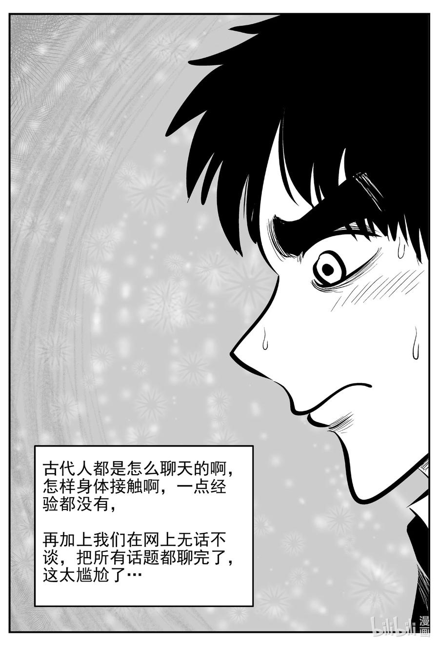 小智怪谈 612 22世纪杀人网络 第14页