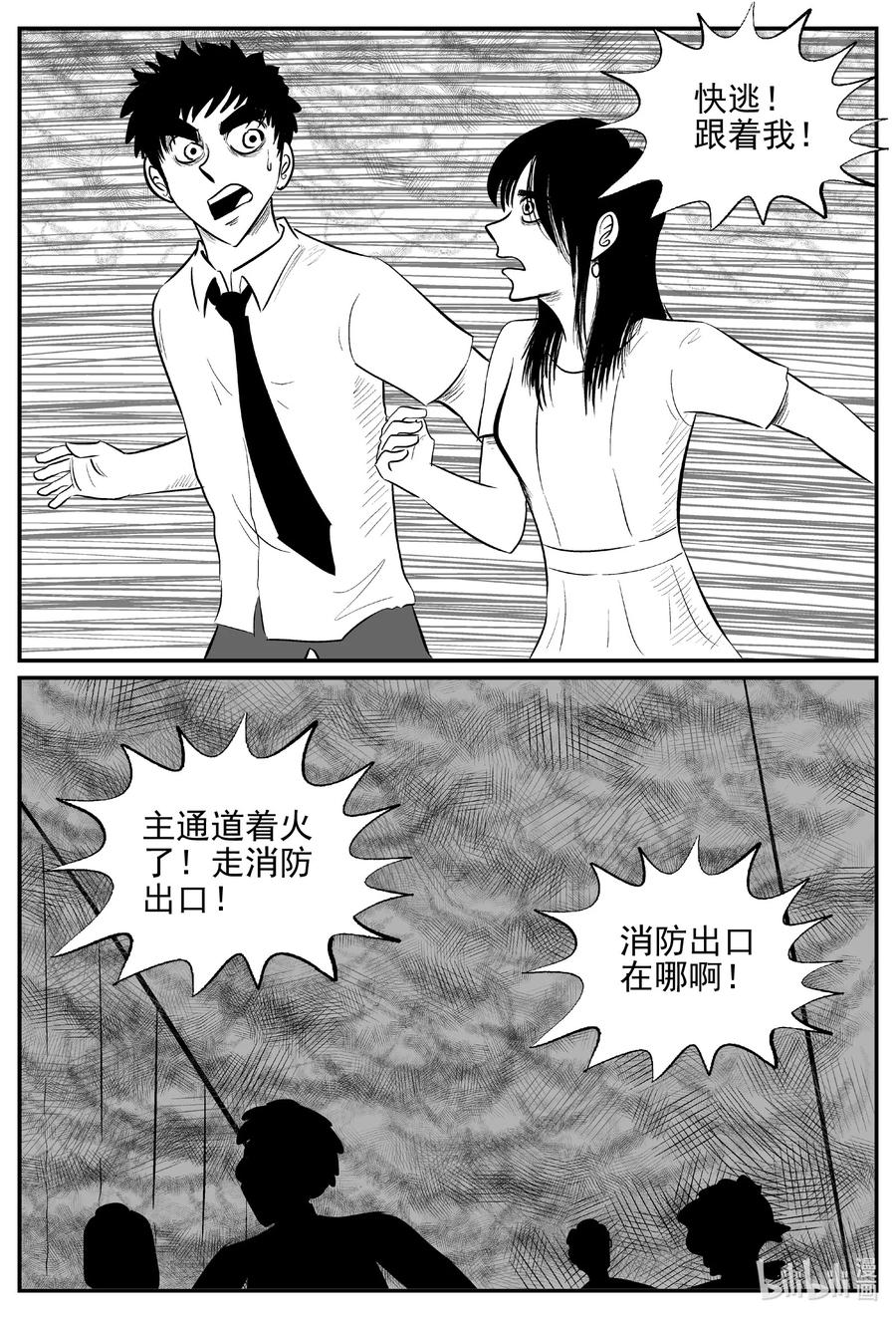 小智怪谈 612 22世纪杀人网络 第18页