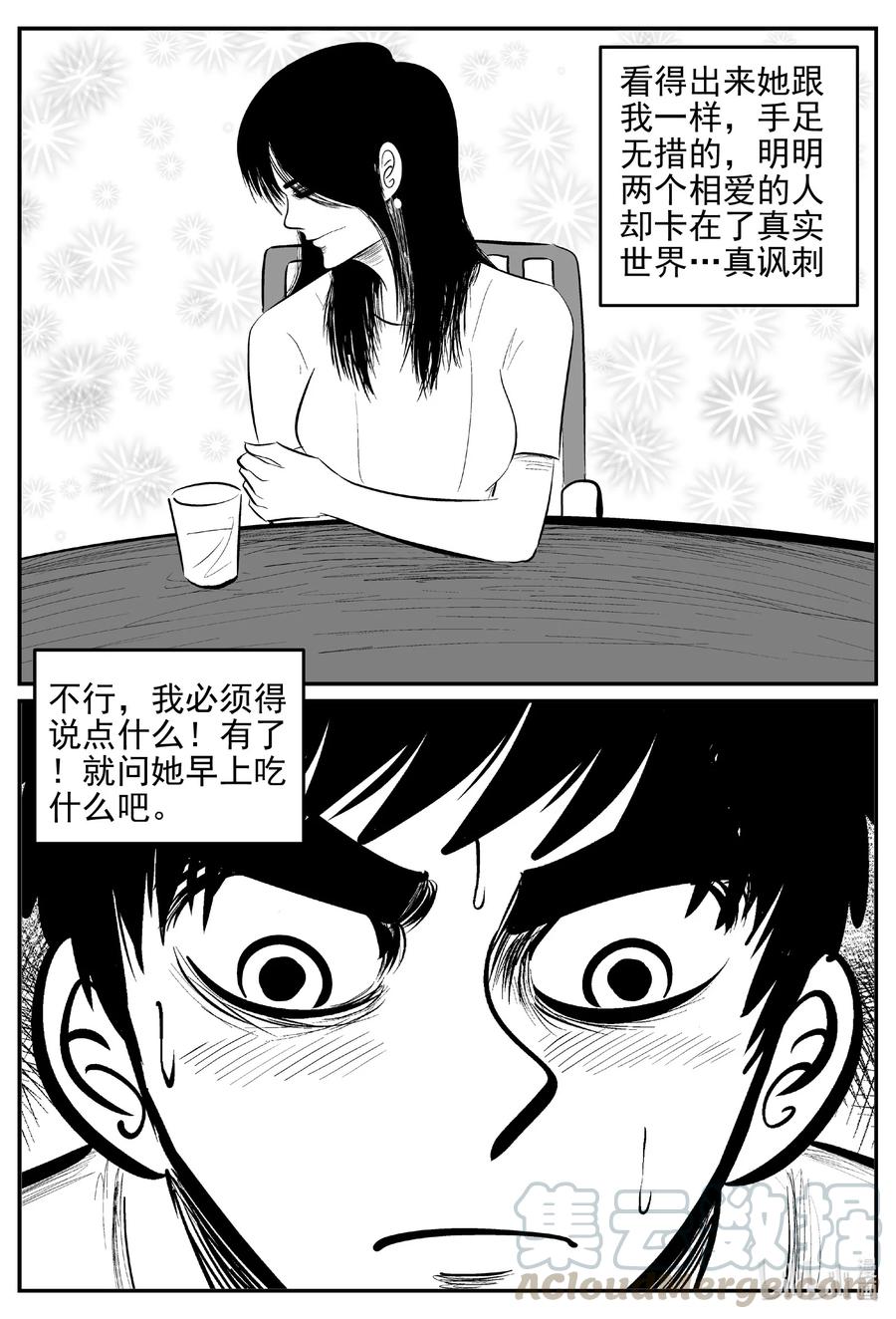 小智怪谈 612 22世纪杀人网络 第15页