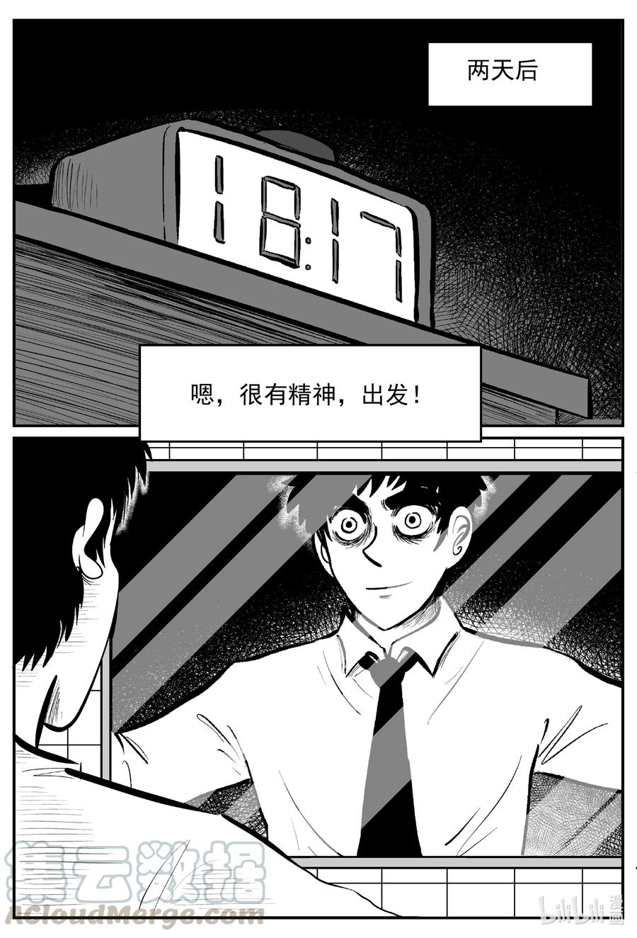 小智怪谈 612 22世纪杀人网络 第7页