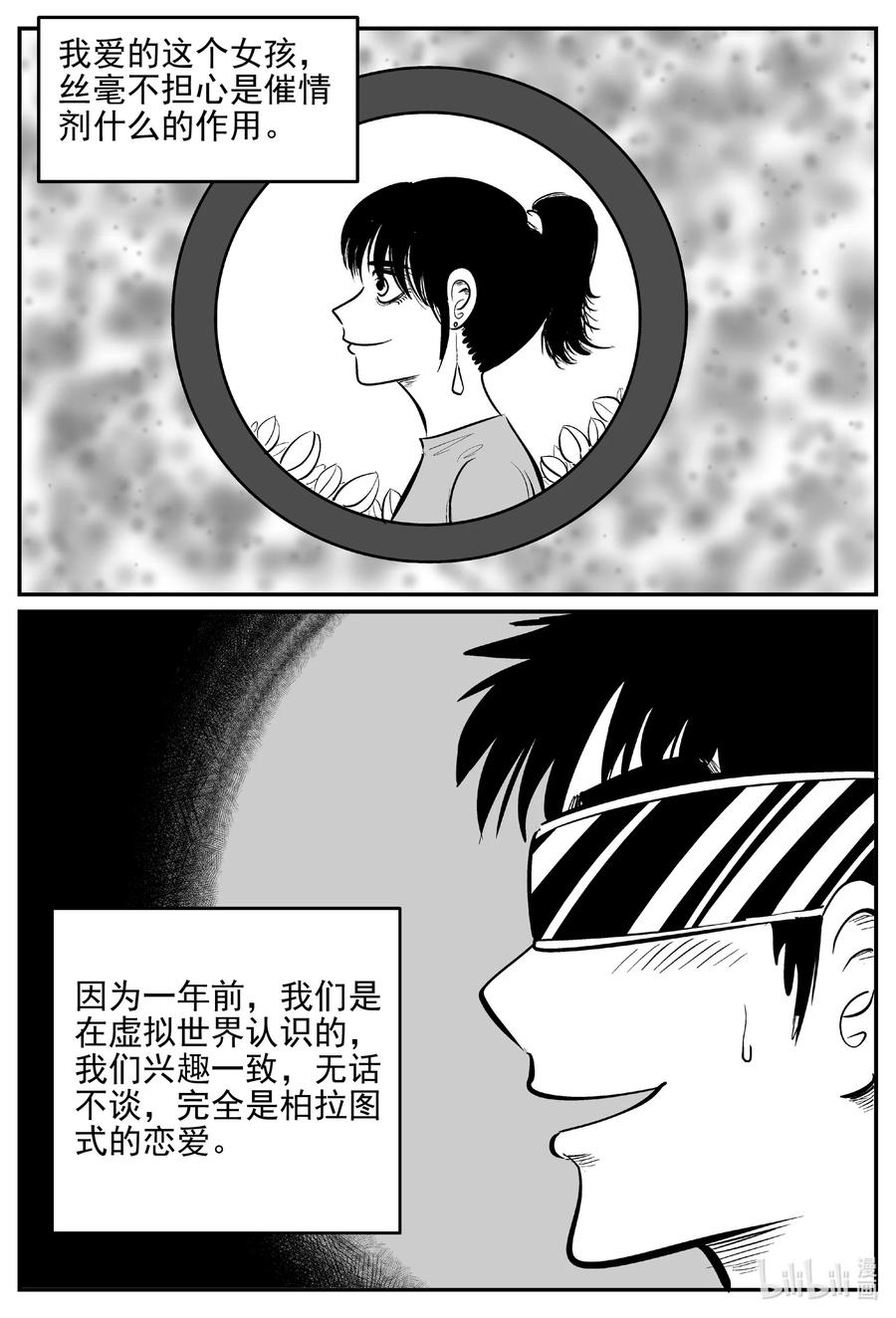 小智怪谈 612 22世纪杀人网络 第4页
