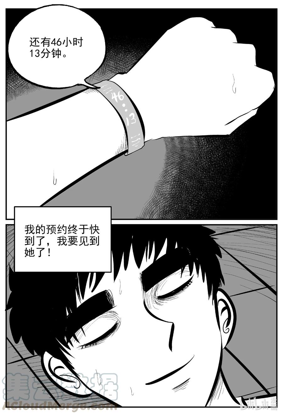 小智怪谈 612 22世纪杀人网络 第3页