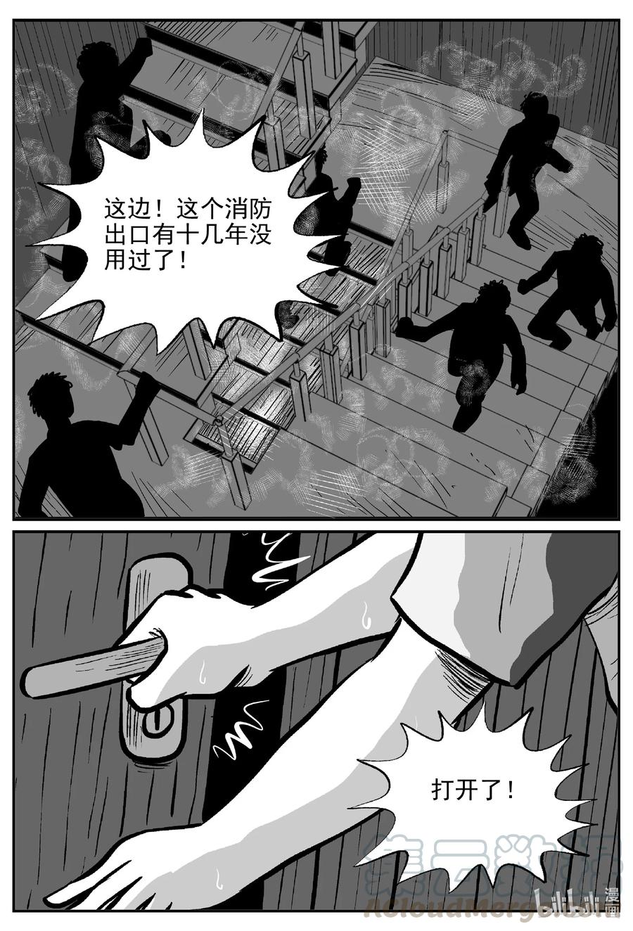 小智怪谈 612 22世纪杀人网络 第19页