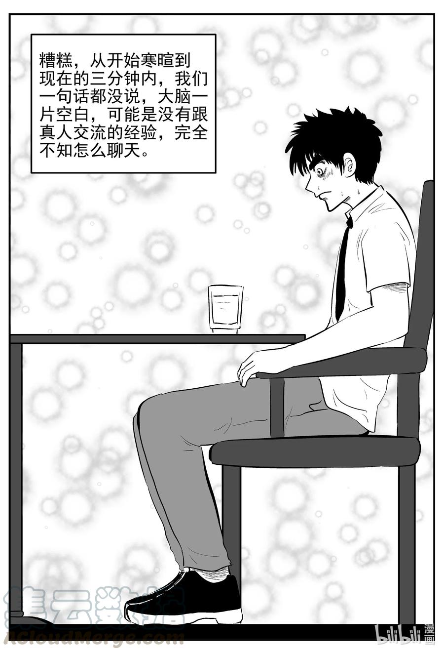 小智怪谈 612 22世纪杀人网络 第13页