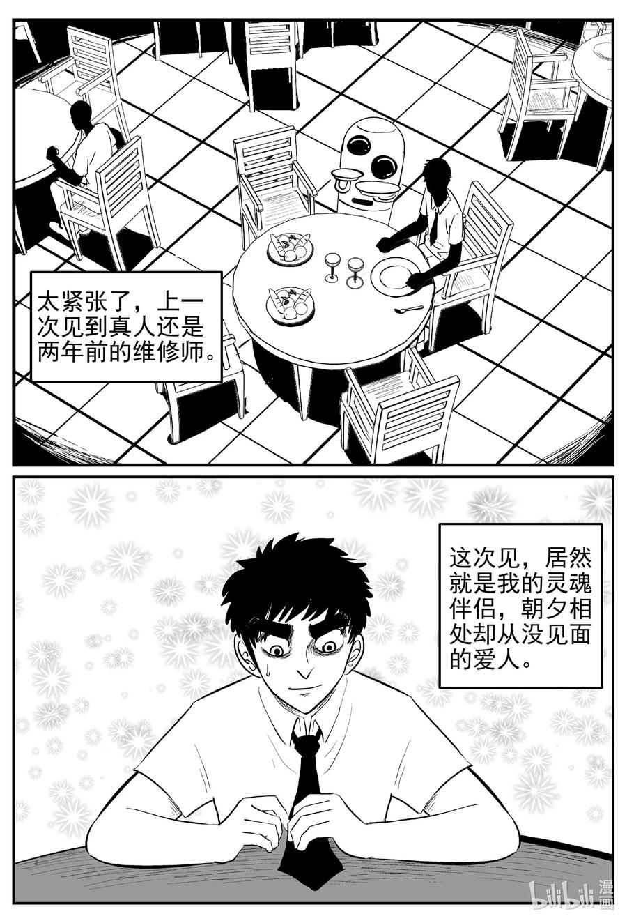 小智怪谈 612 22世纪杀人网络 第10页