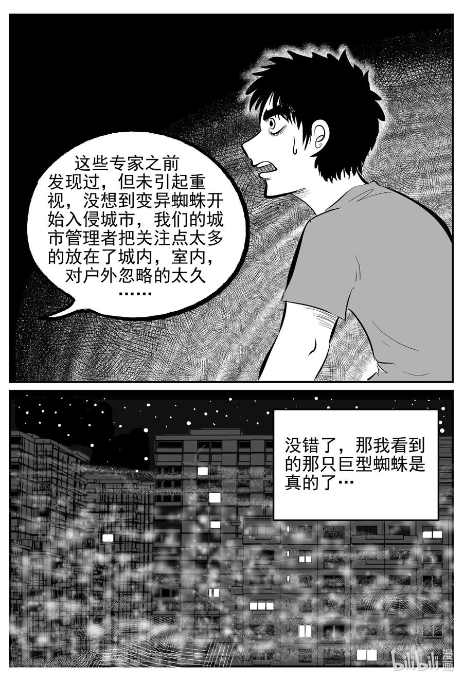 小智怪谈 613 22世纪杀人网络 第20页