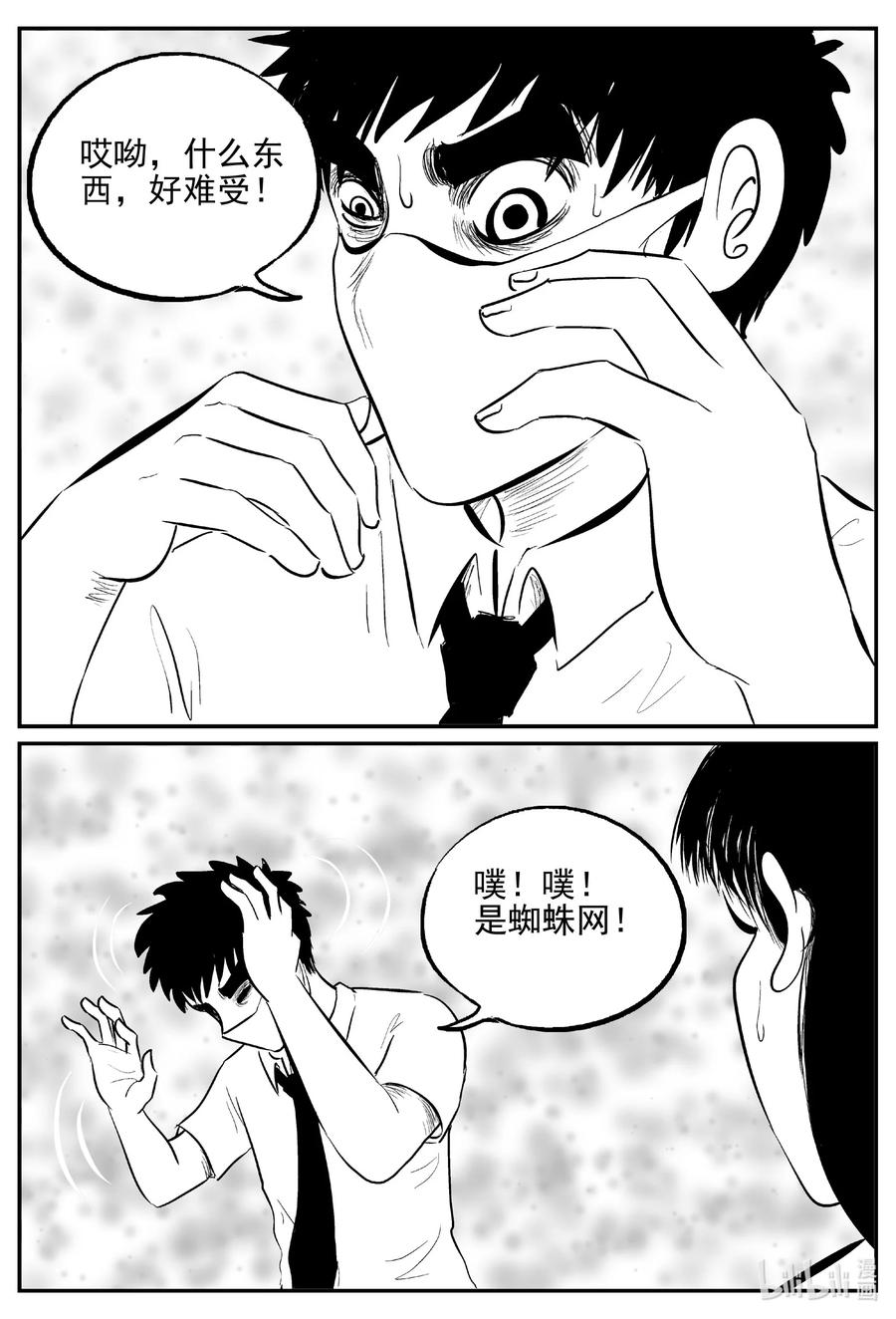 小智怪谈 613 22世纪杀人网络 第6页