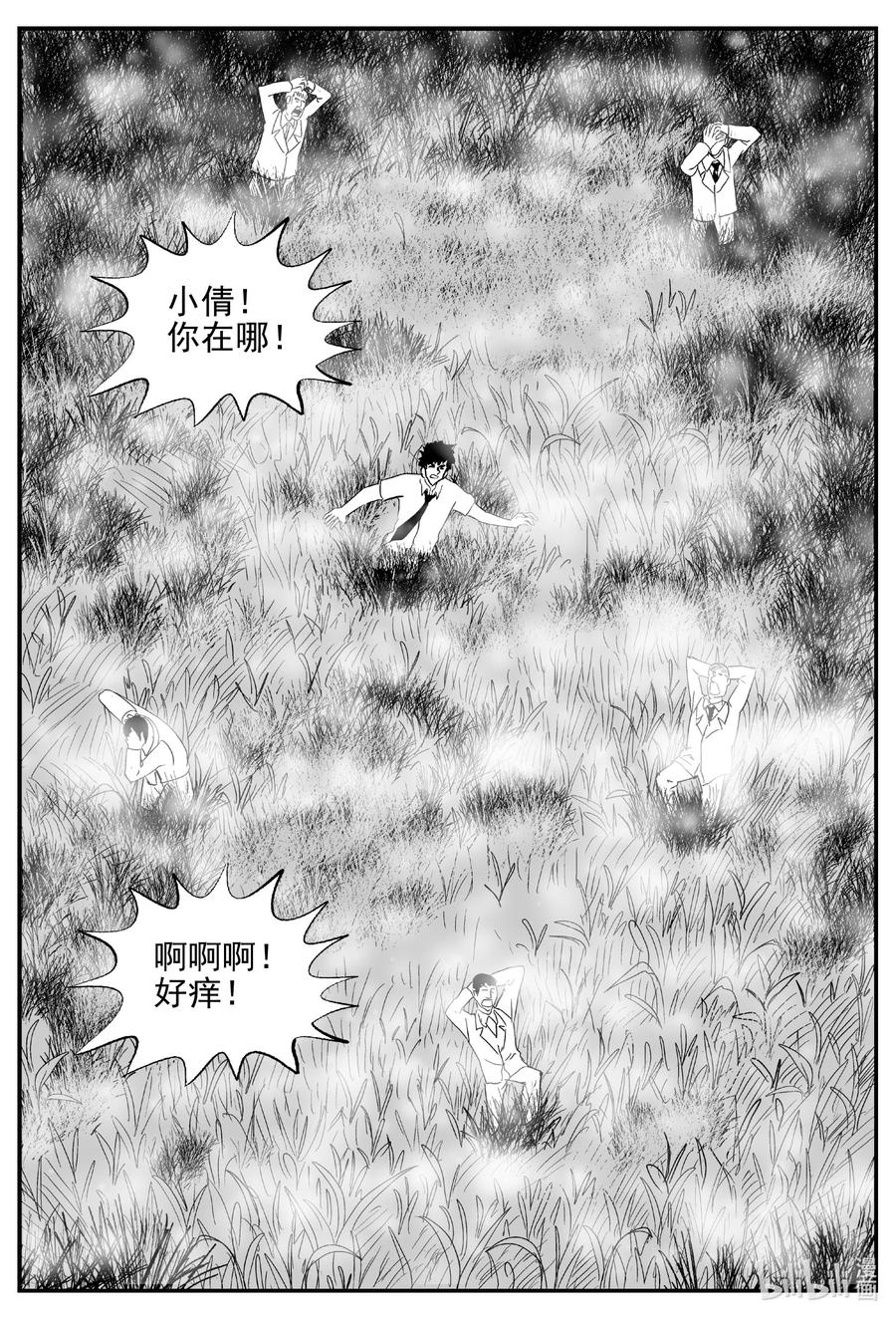 小智怪谈 613 22世纪杀人网络 第10页
