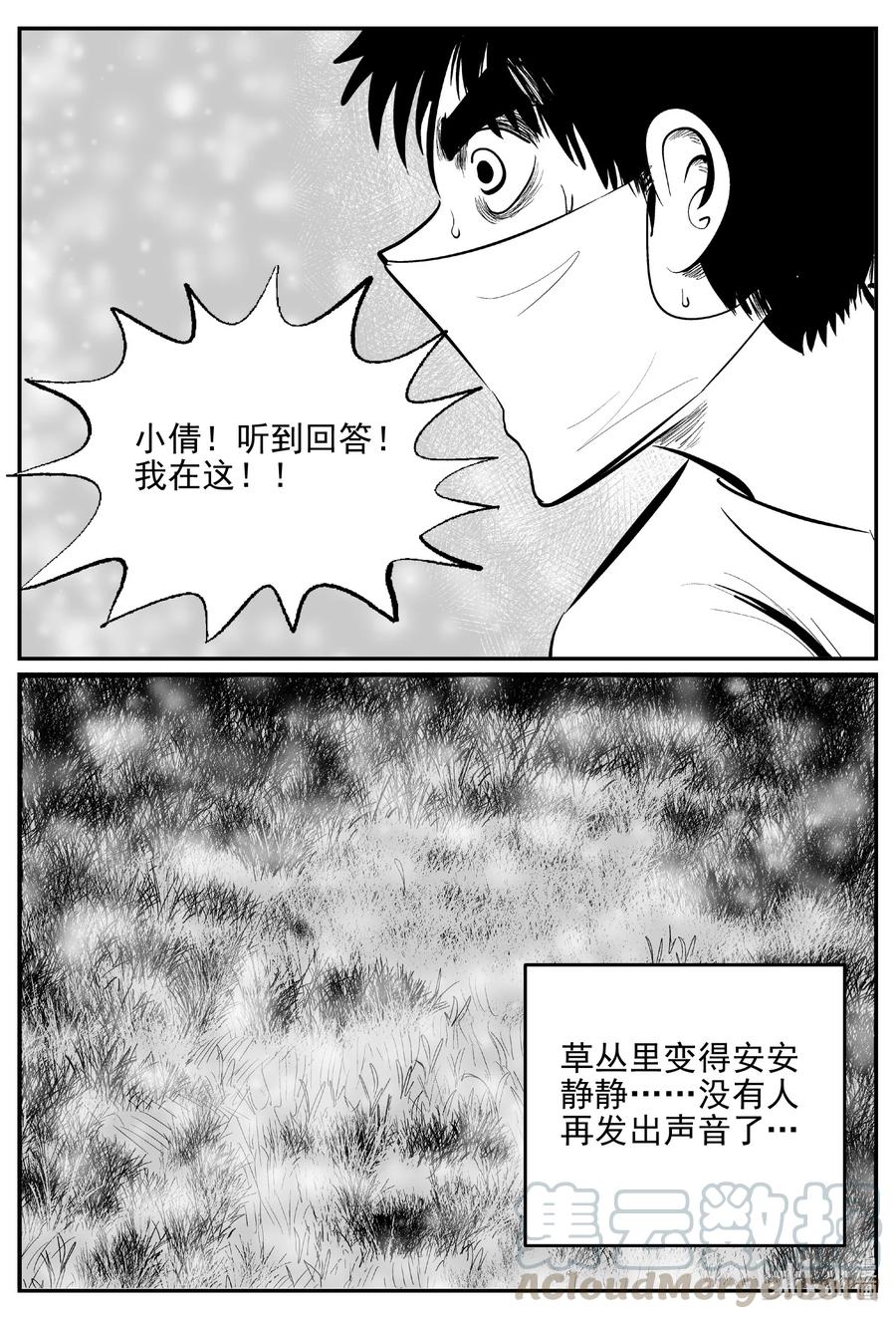 小智怪谈 613 22世纪杀人网络 第13页