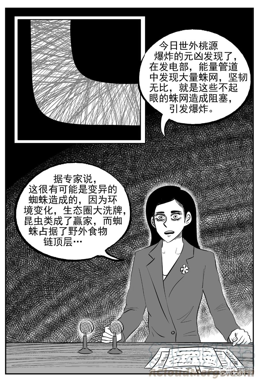 小智怪谈 613 22世纪杀人网络 第19页