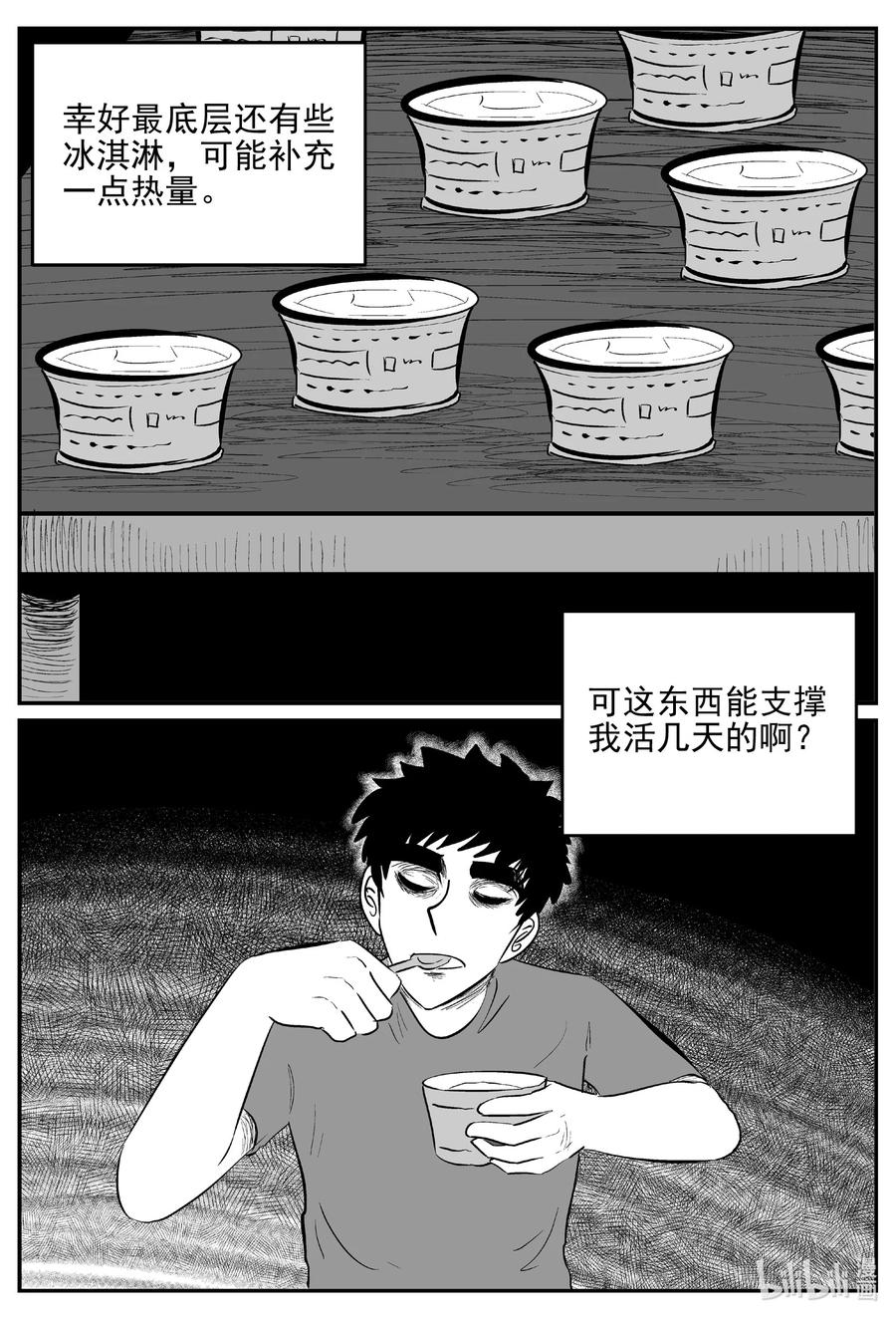 小智怪谈 614 22世纪杀人网络 第12页