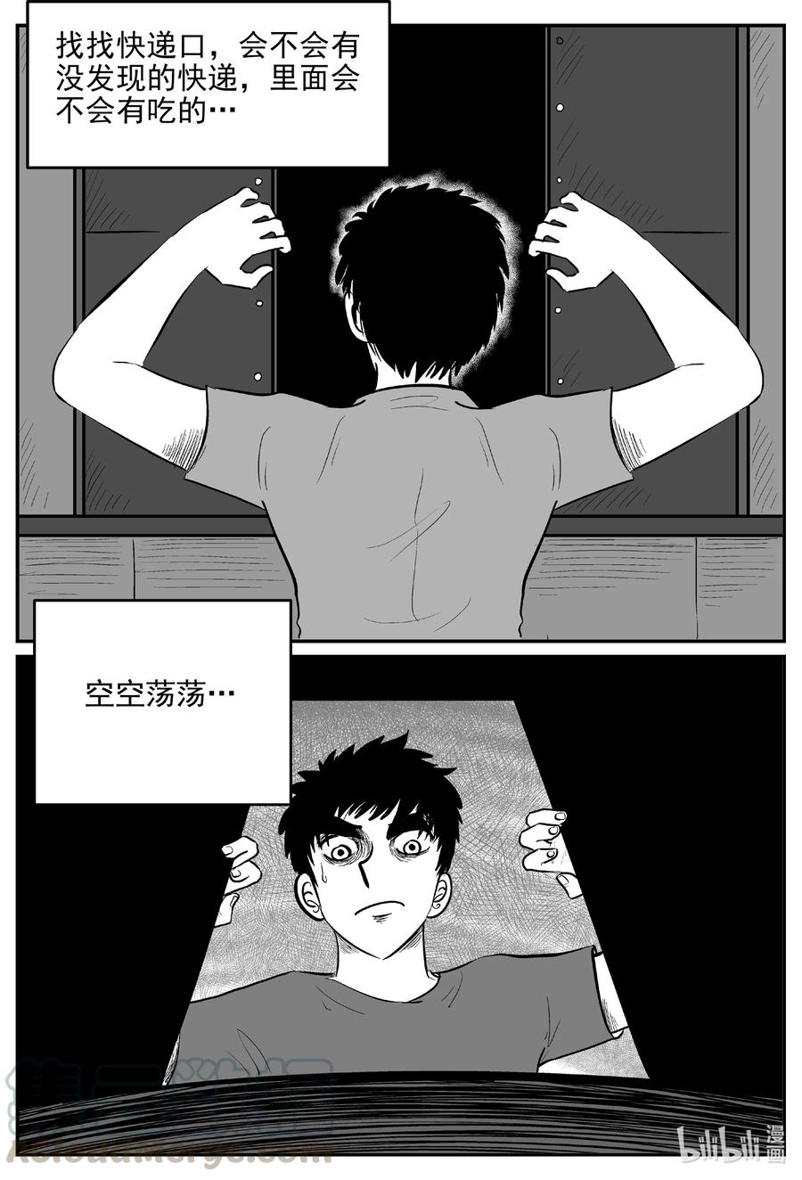 小智怪谈 614 22世纪杀人网络 第13页