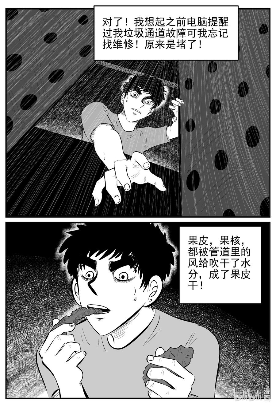 小智怪谈 614 22世纪杀人网络 第16页