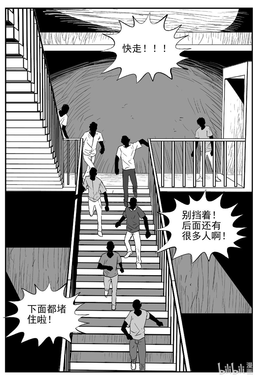 小智怪谈 614 22世纪杀人网络 第4页